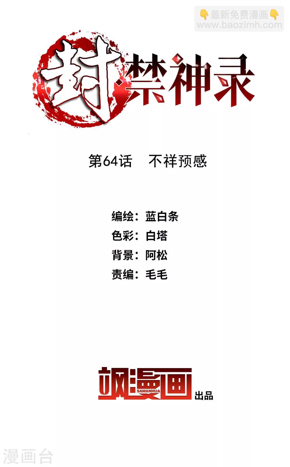 第64话 不祥预感-第66话