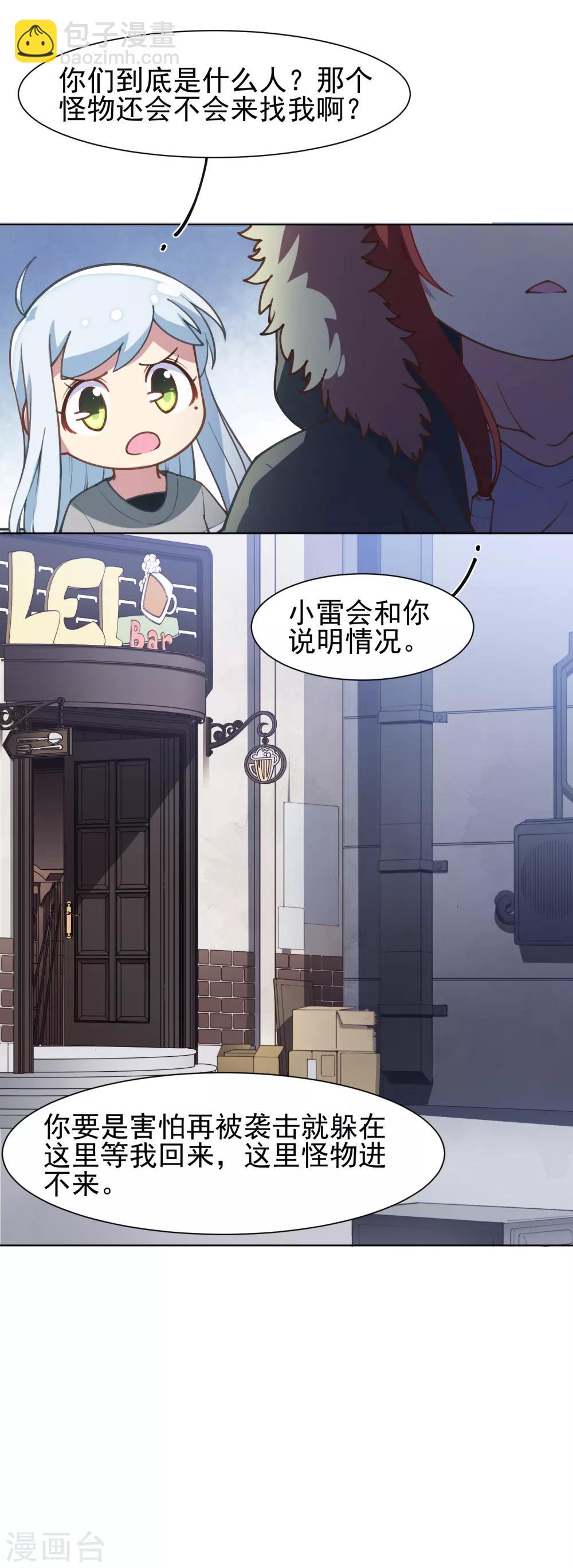 第7话 酒吧问罪-第8话