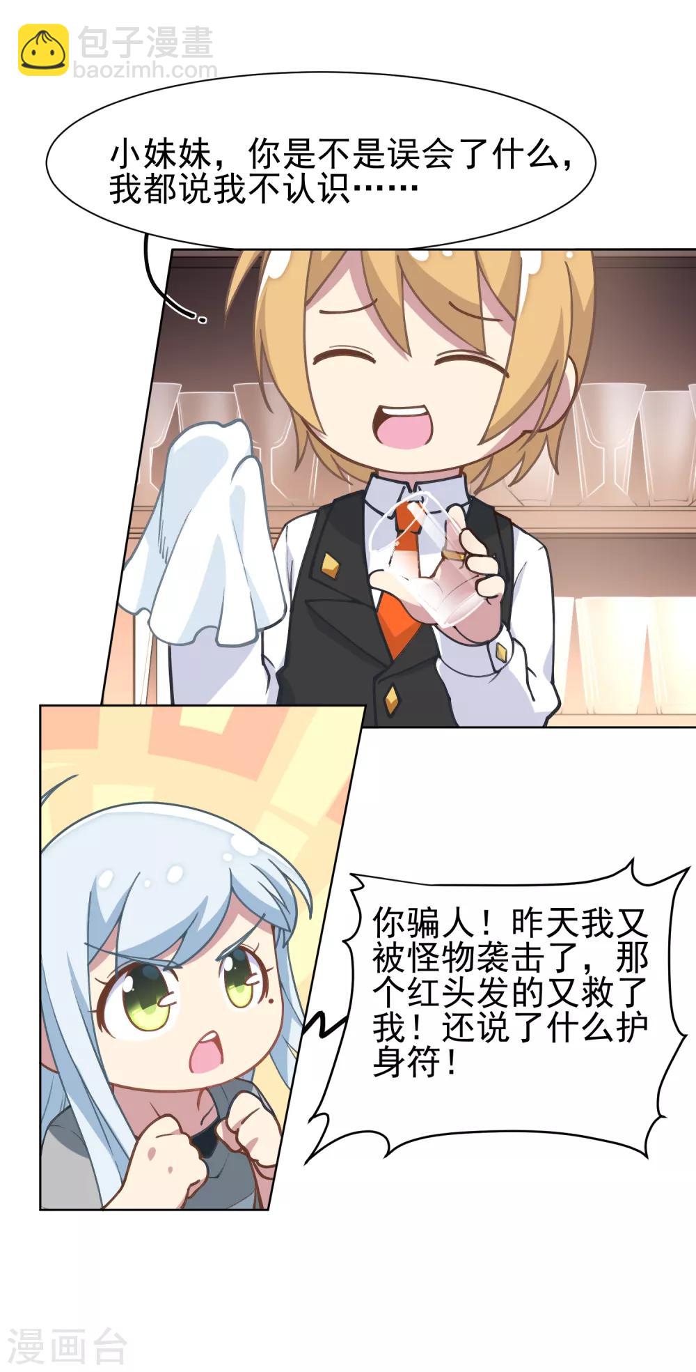 第7话 酒吧问罪-第8话