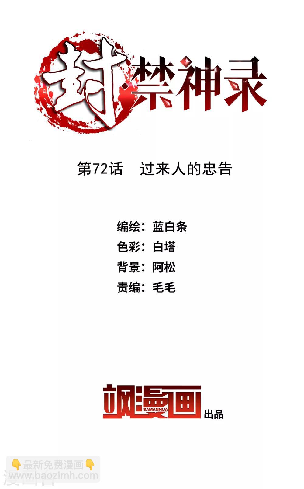 第72话 过来人的忠告-第74话