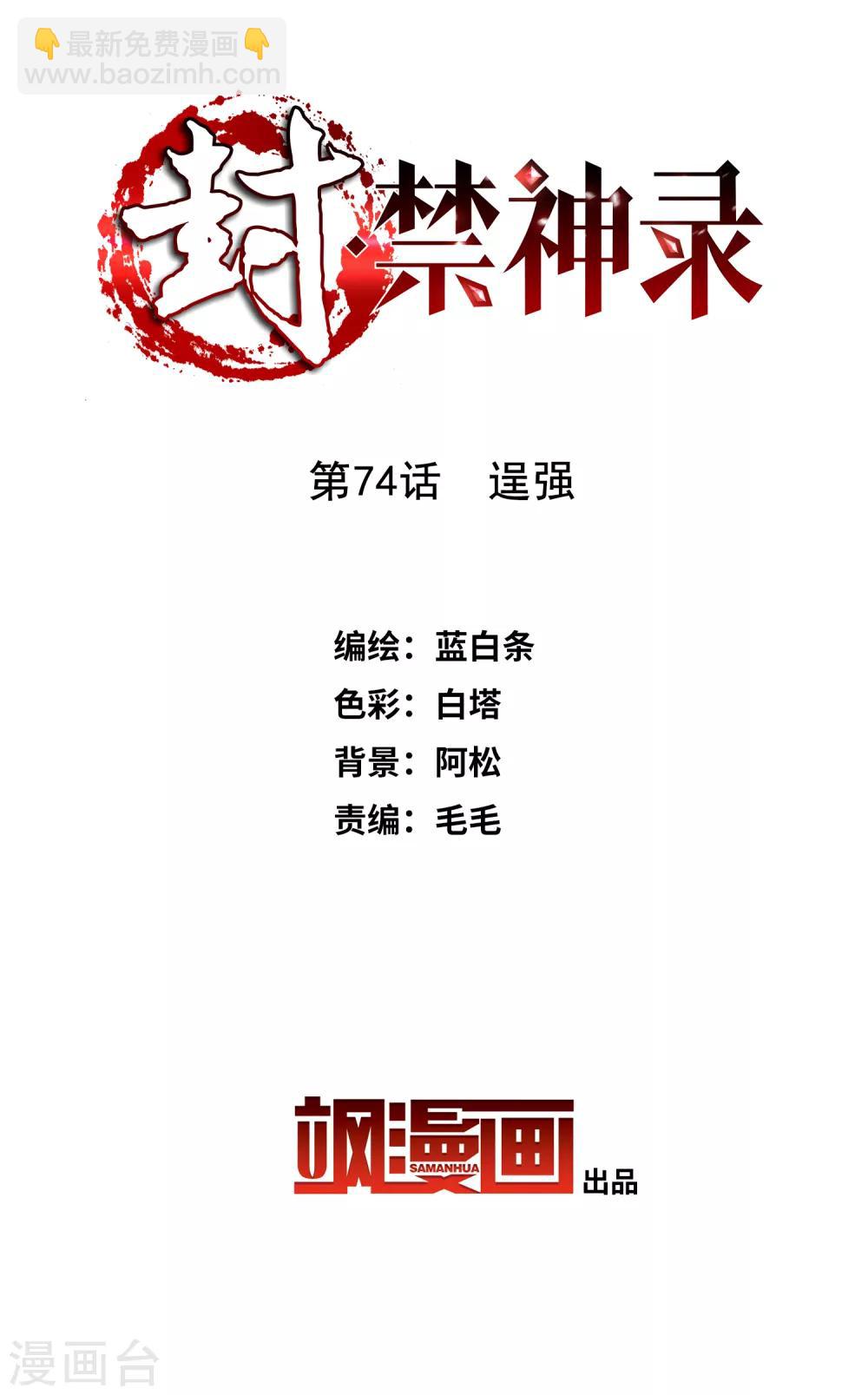 第74话 逞强-第76话