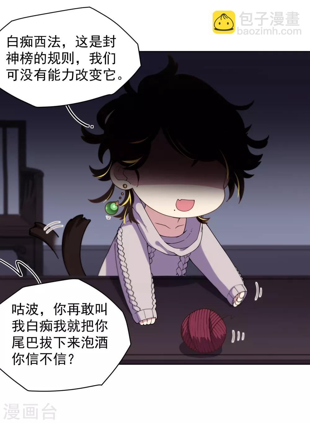 第76话 渊的会议-第78话
