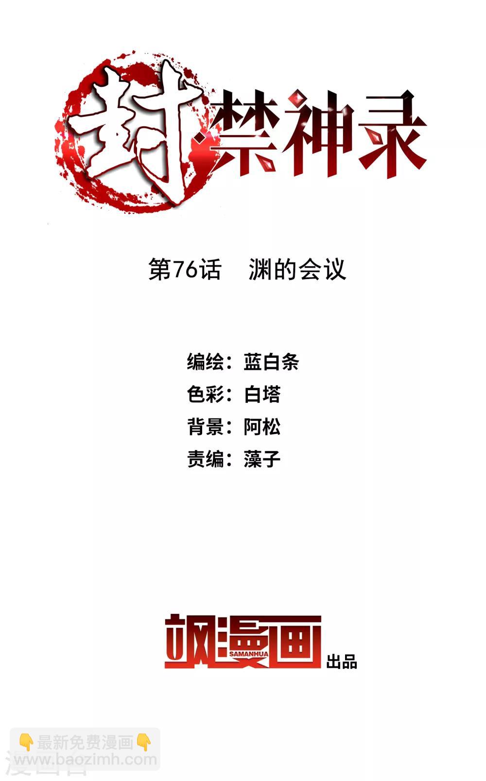 第76话 渊的会议-第78话