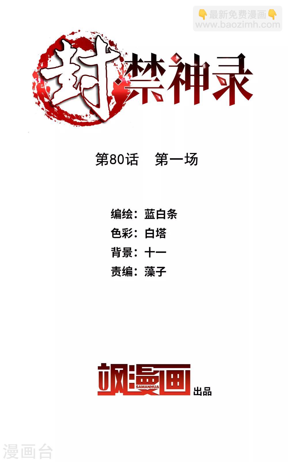 第80话 第一场-第82话