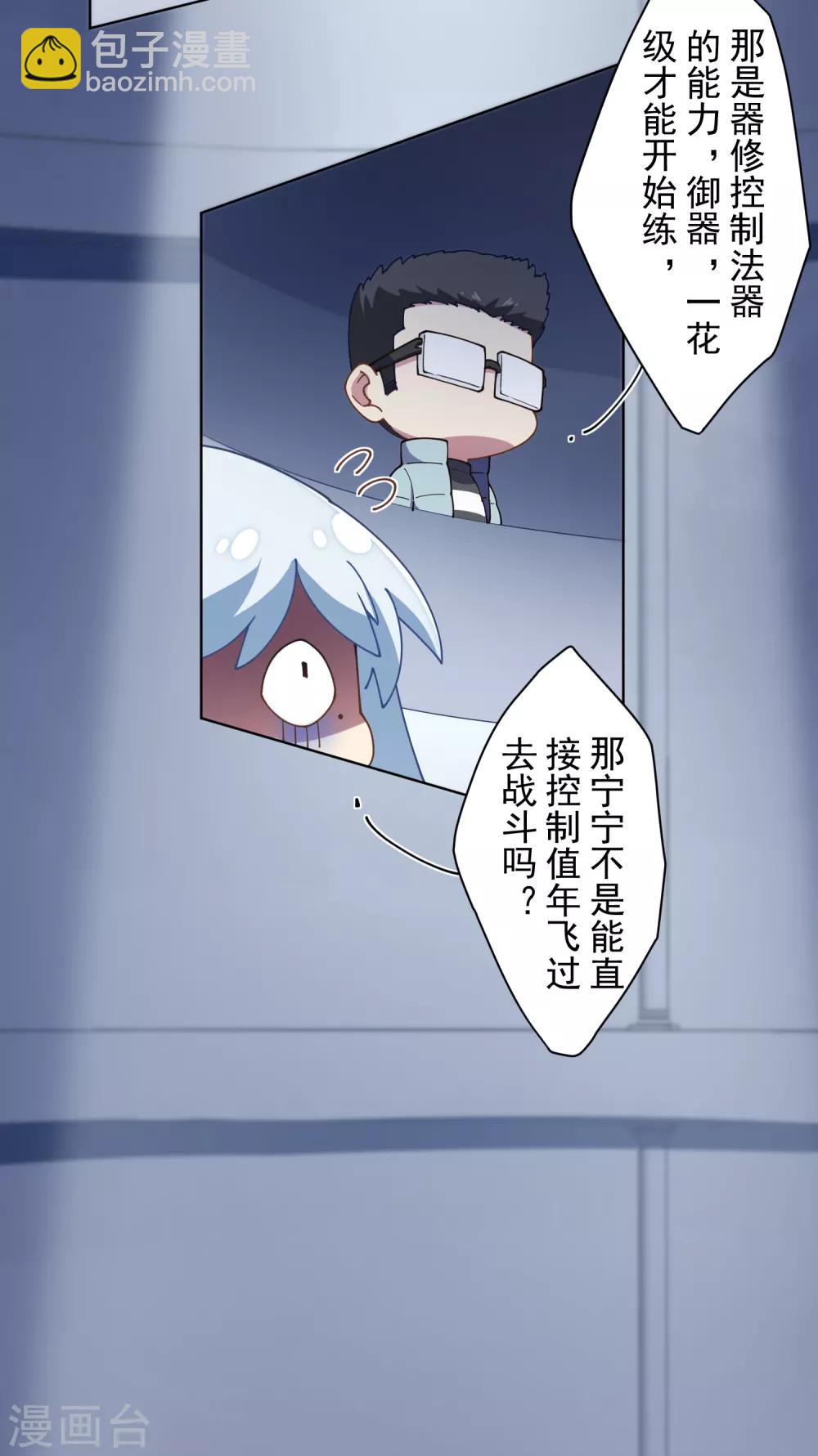 第82话 衍生法器-第84话