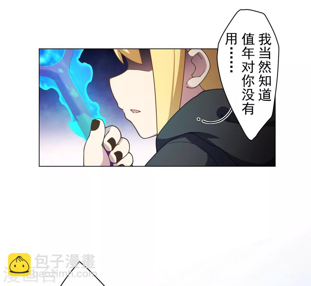 第82话 衍生法器-第84话