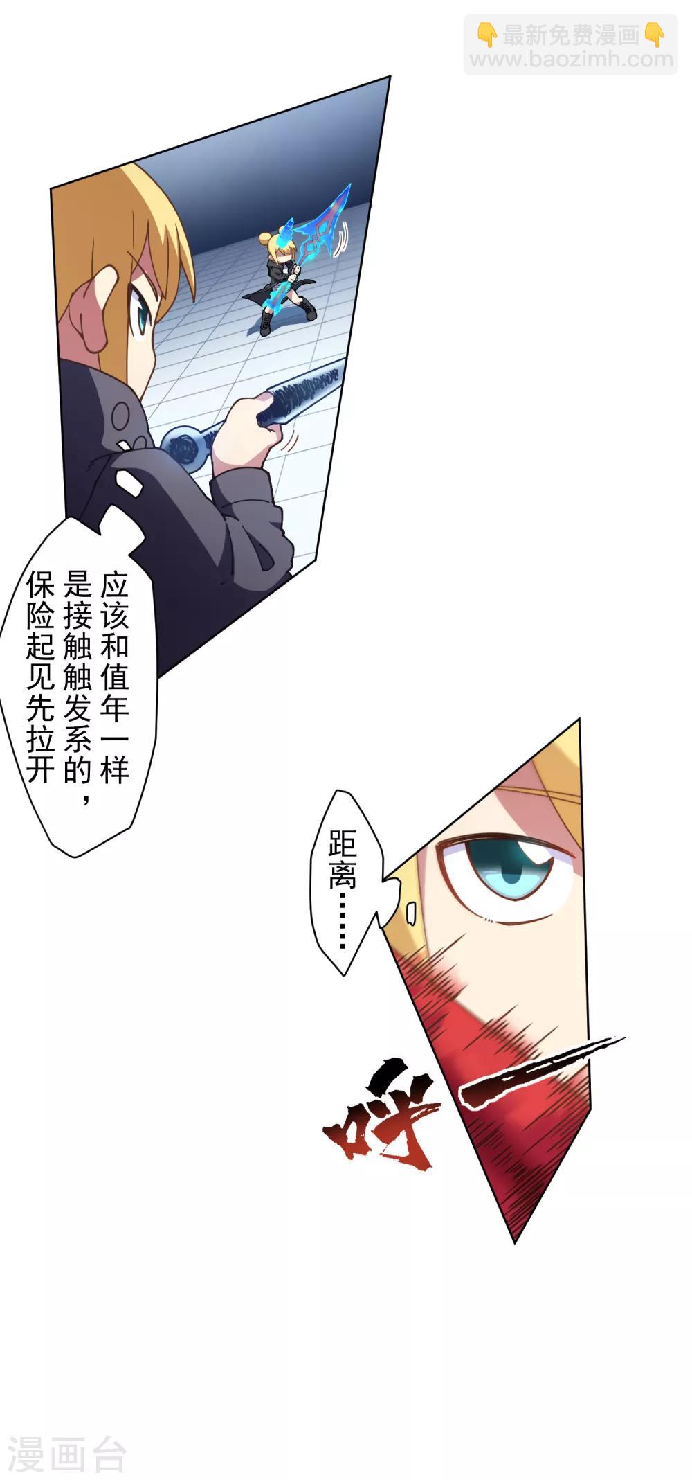 第82话 衍生法器-第84话