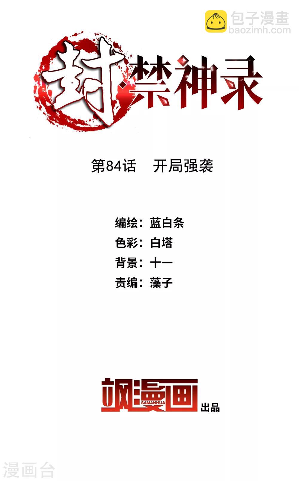 第84话 开局强袭-第86话