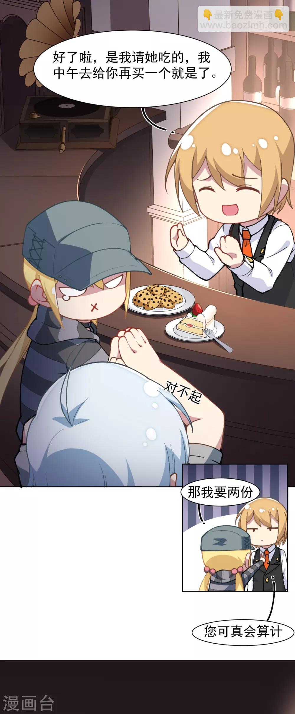 第9话 被误当成新人-第10话