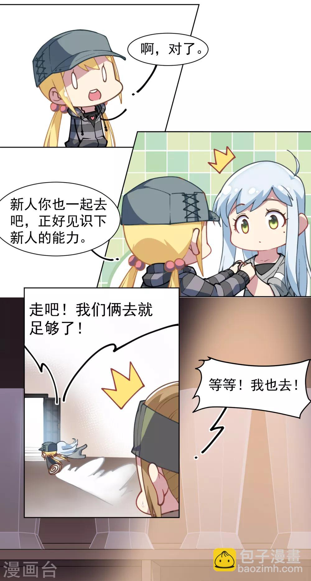 第9话 被误当成新人-第10话