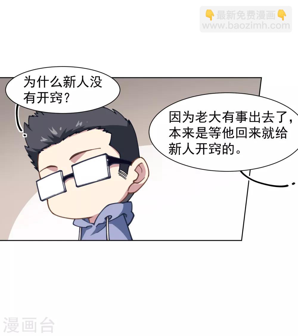 第9话 被误当成新人-第10话