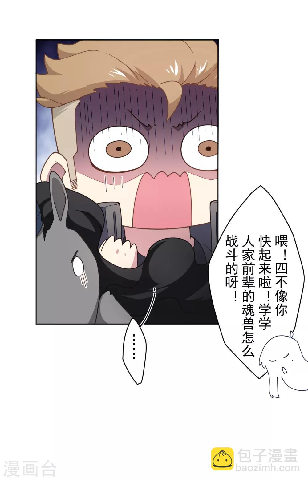 第90话 被惹怒的魂兽-第92话