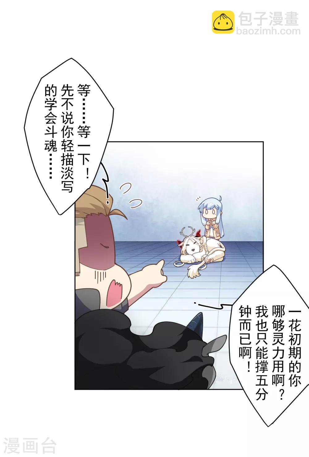 第90话 被惹怒的魂兽-第92话