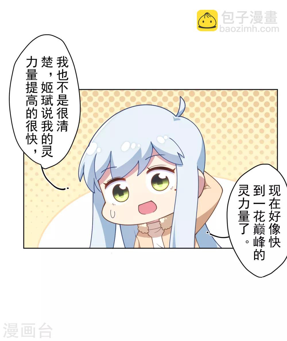 第90话 被惹怒的魂兽-第92话