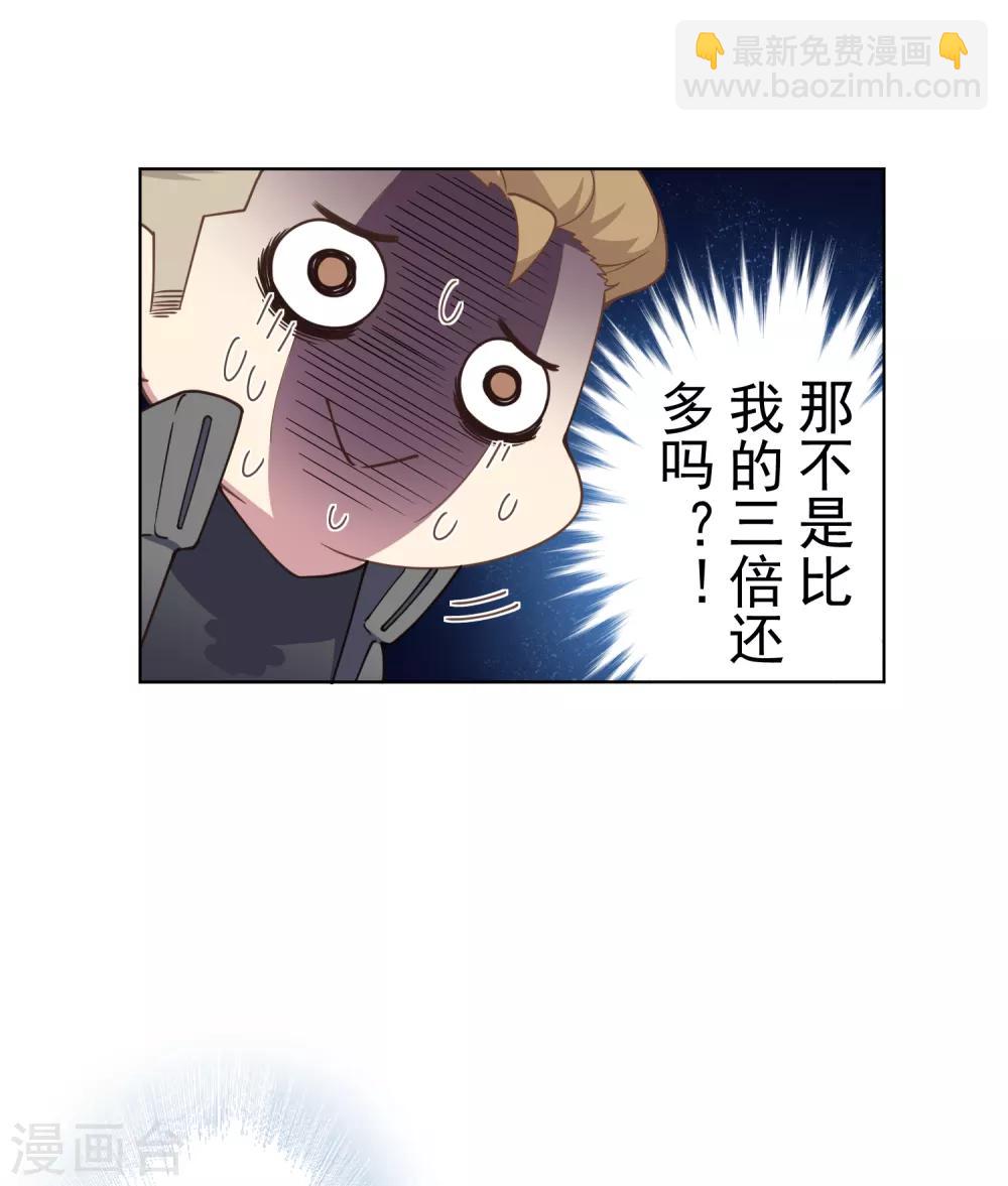 第90话 被惹怒的魂兽-第92话