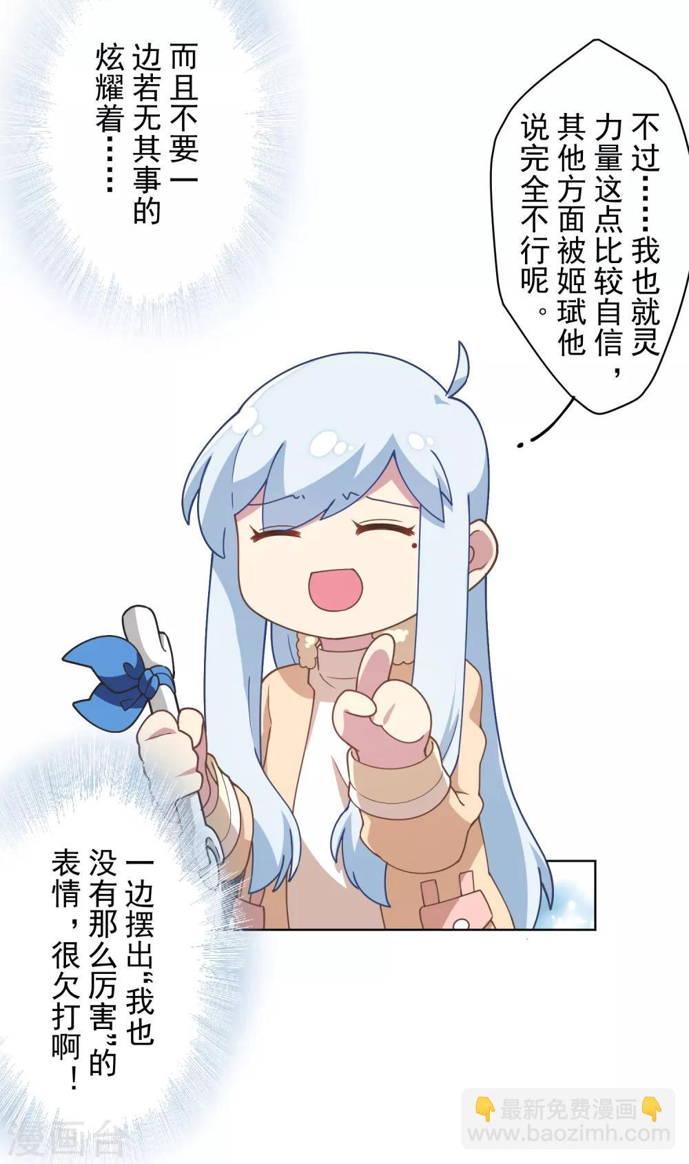 第90话 被惹怒的魂兽-第92话