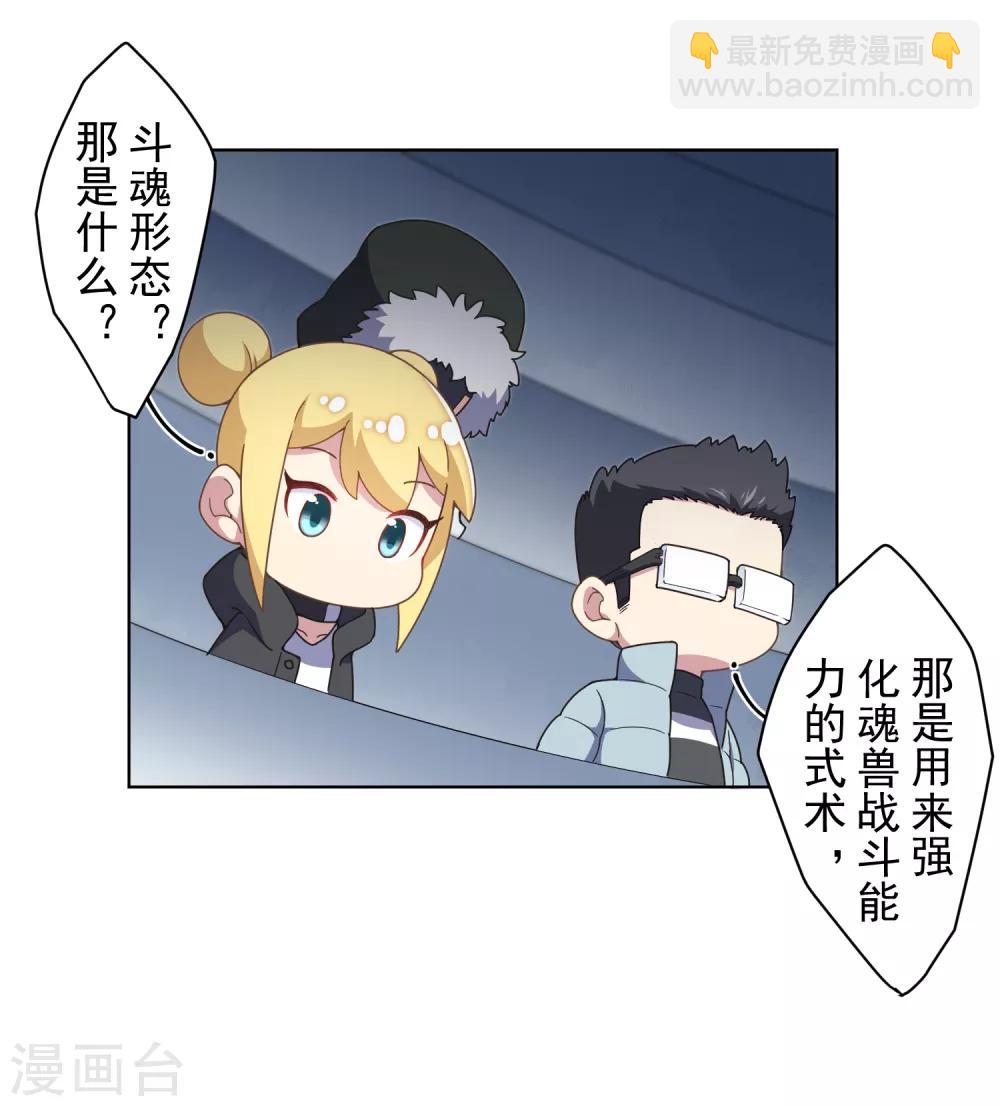第90话 被惹怒的魂兽-第92话