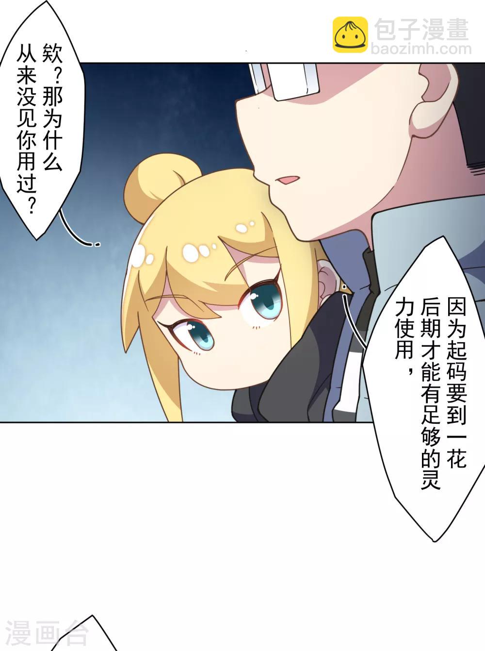 第90话 被惹怒的魂兽-第92话
