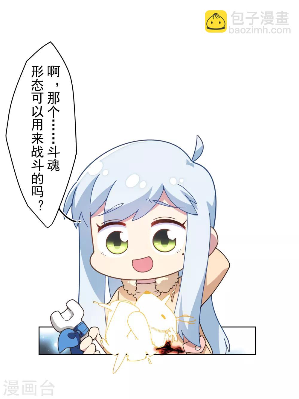 第90话 被惹怒的魂兽-第92话