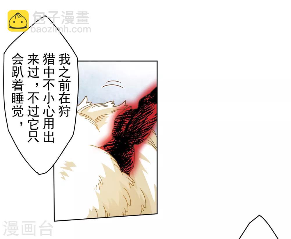 第90话 被惹怒的魂兽-第92话