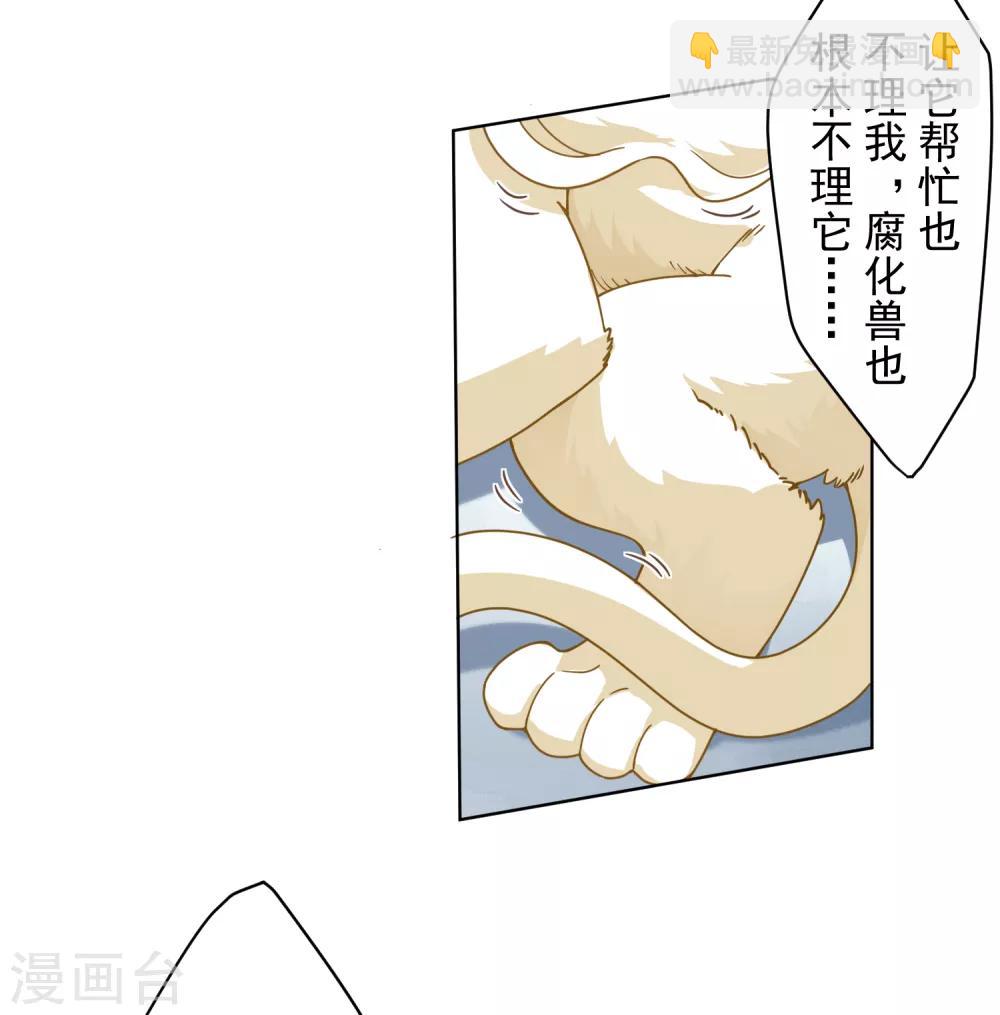 第90话 被惹怒的魂兽-第92话