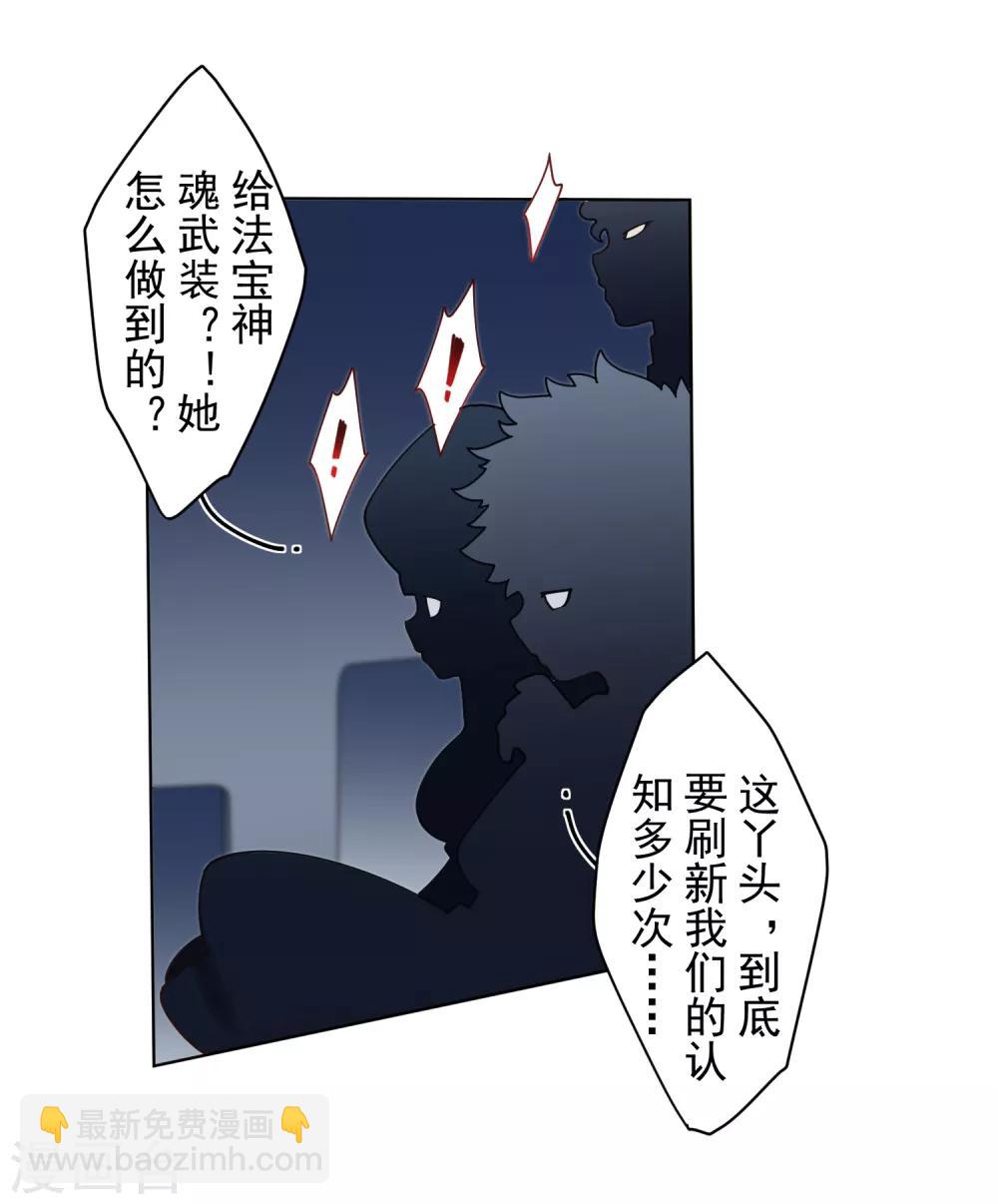 第92话 神魂武装&middot;打神鞭-第94话