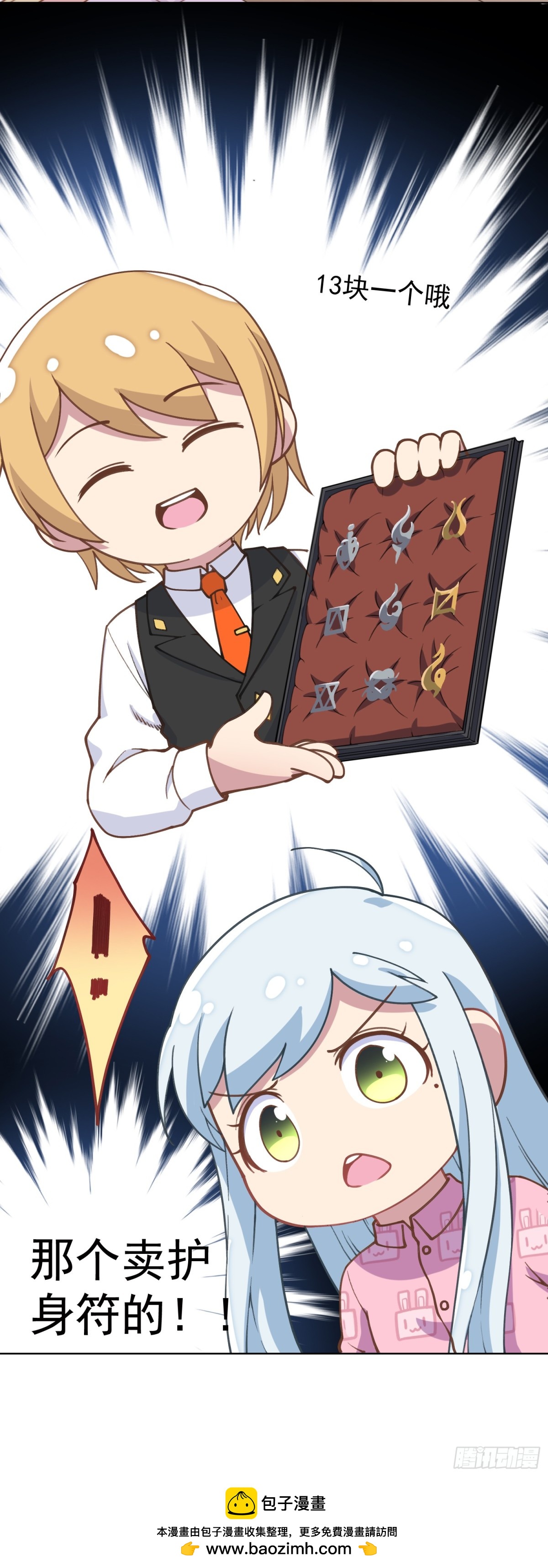 🍻封·禁神录·飒漫画 第6话 第27页