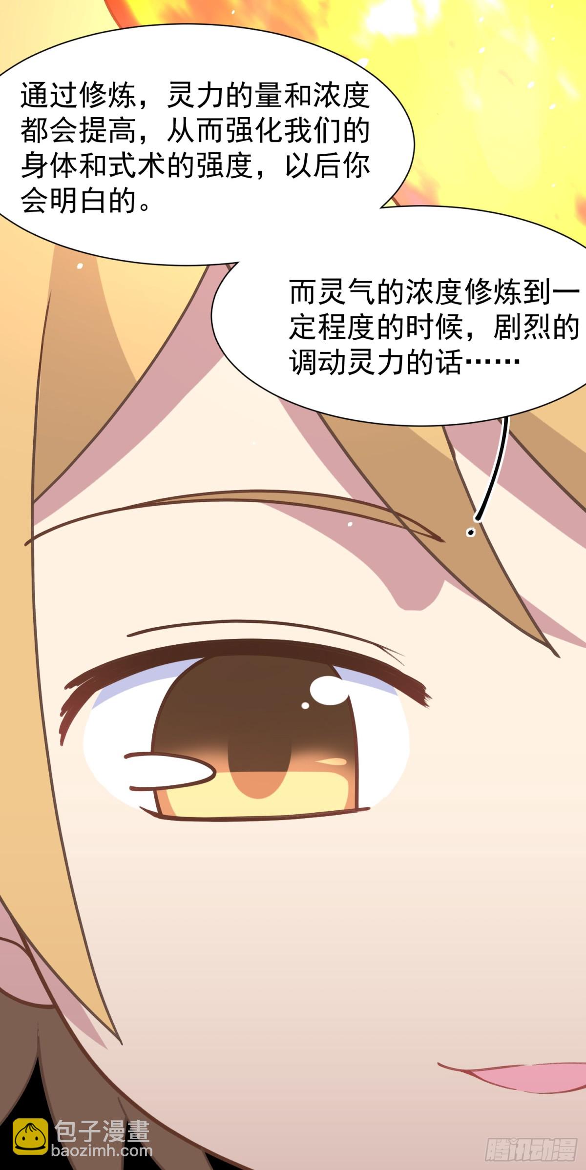 🍻封·禁神录·飒漫画 第8话 第10页