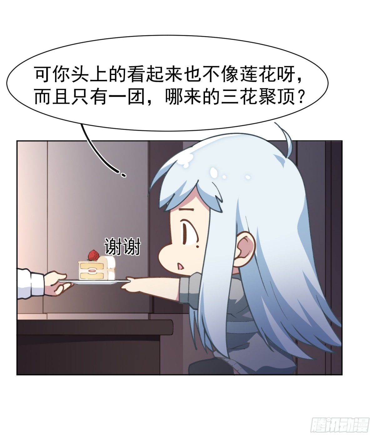 🍻封·禁神录·飒漫画 第8话 第12页