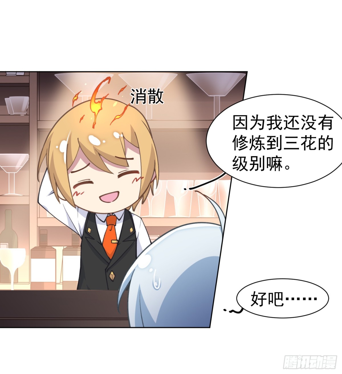 🍻封·禁神录·飒漫画 第8话 第13页