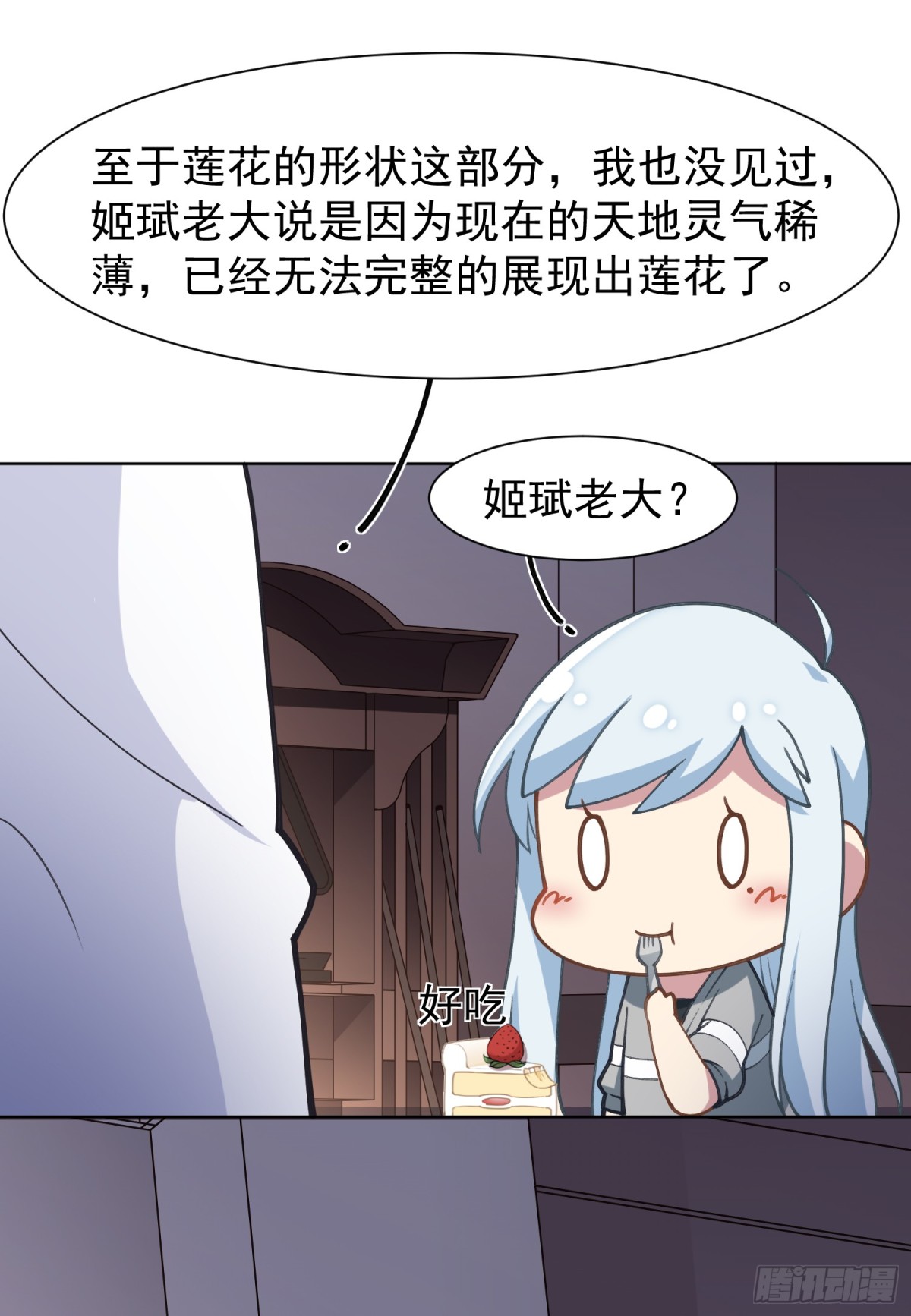 🍻封·禁神录·飒漫画 第8话 第14页
