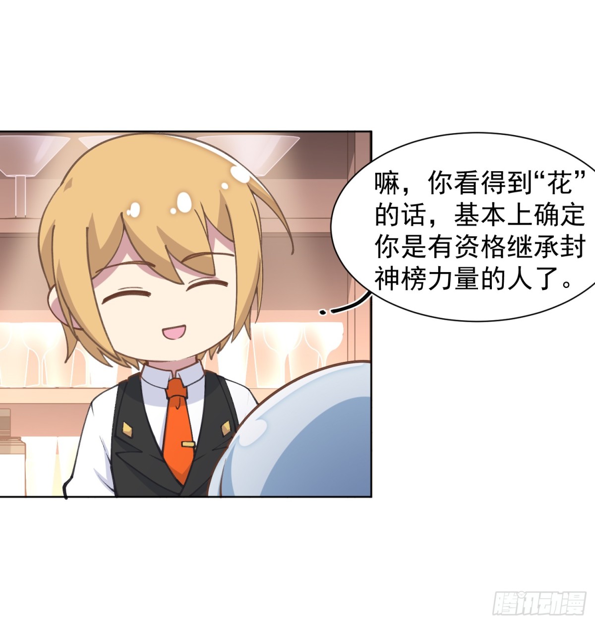 🍻封·禁神录·飒漫画 第8话 第16页