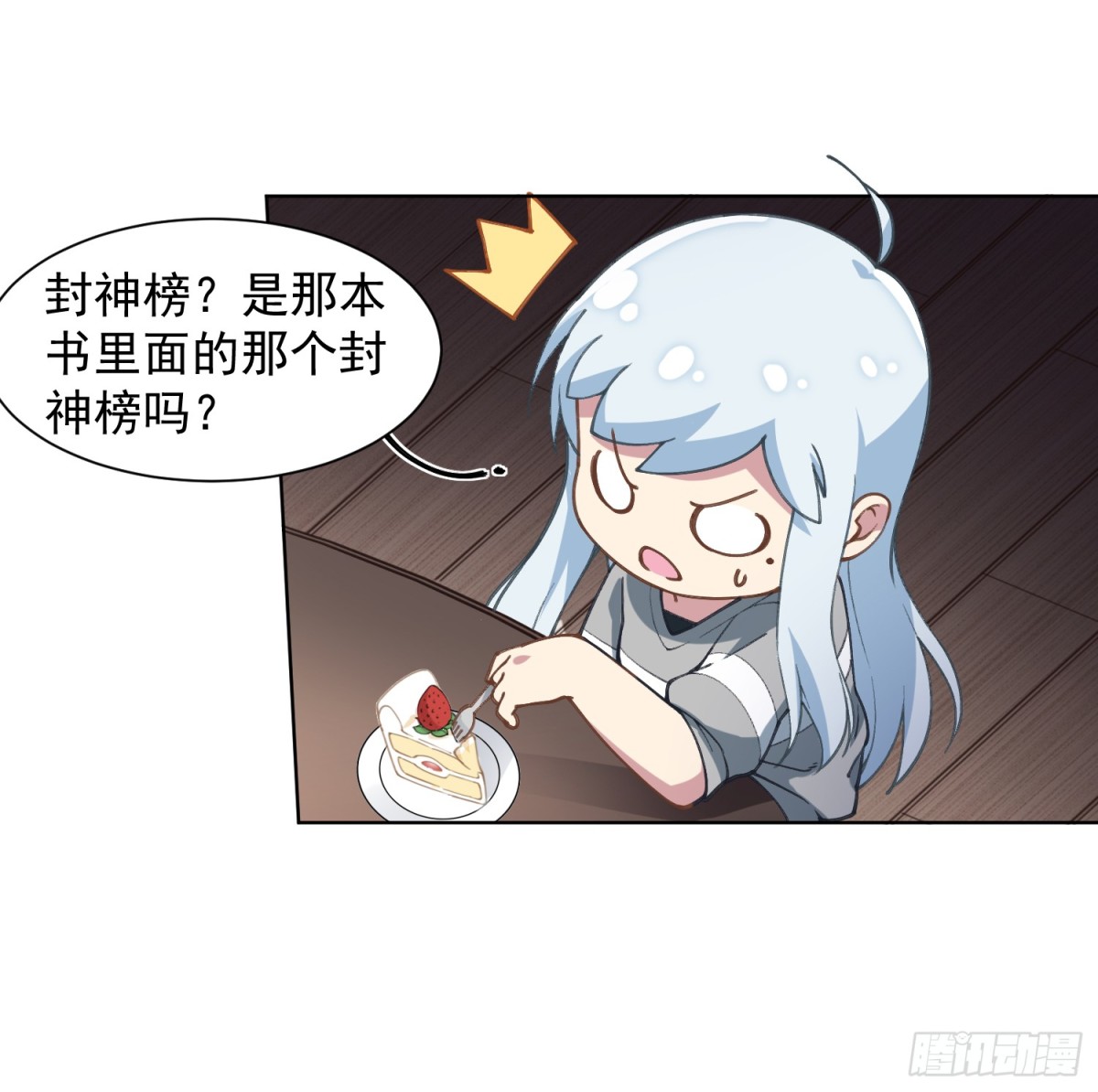 🍻封·禁神录·飒漫画 第8话 第17页