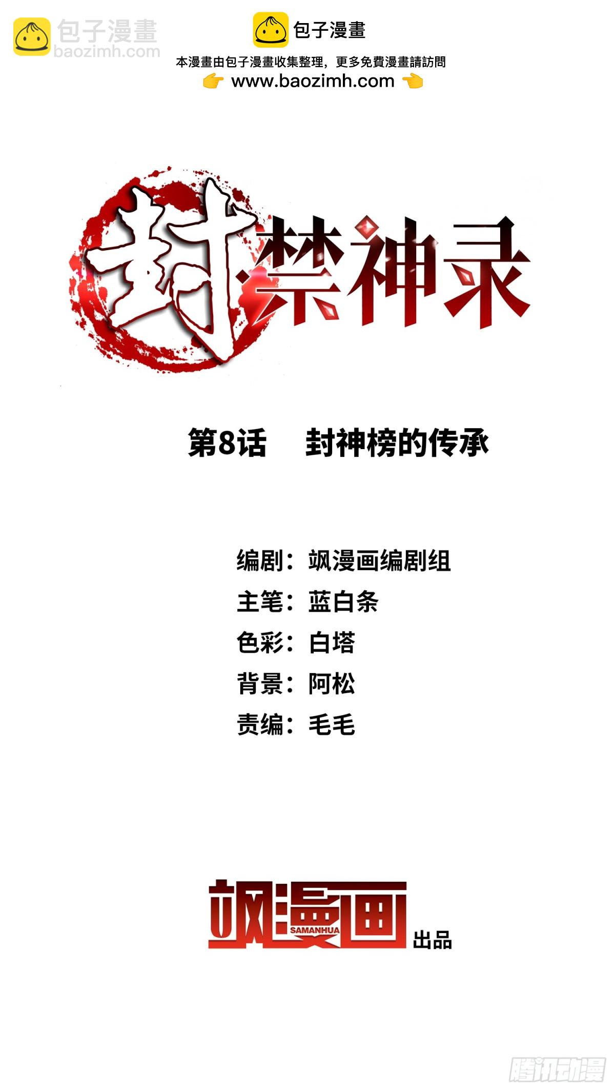 🍻封·禁神录·飒漫画 第8话 第2页