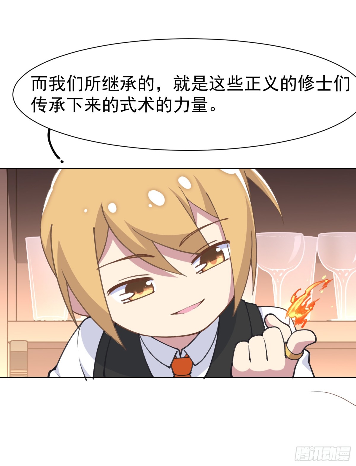 🍻封·禁神录·飒漫画 第8话 第21页