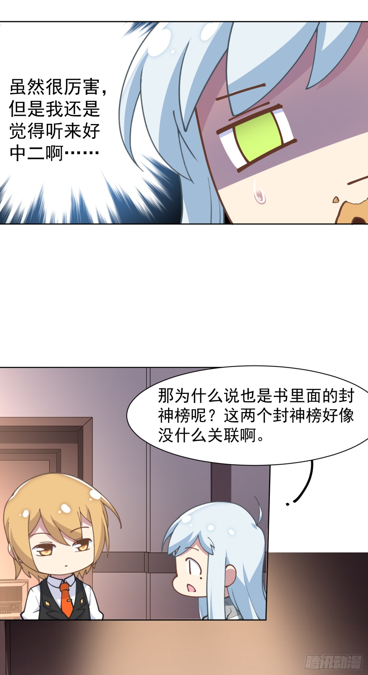 🍻封·禁神录·飒漫画 第8话 第23页