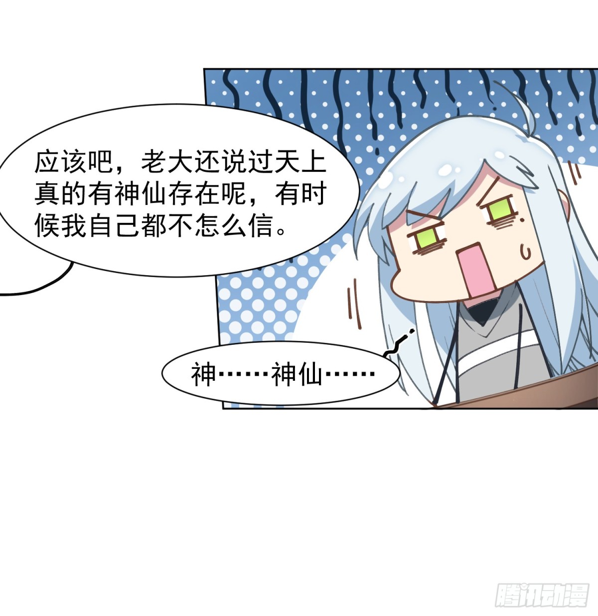 🍻封·禁神录·飒漫画 第8话 第26页