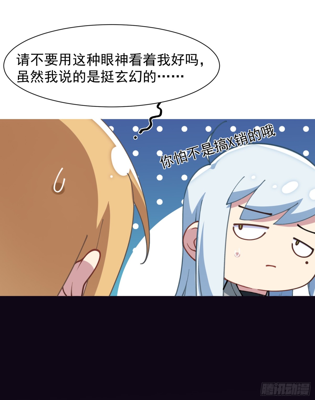 🍻封·禁神录·飒漫画 第8话 第28页
