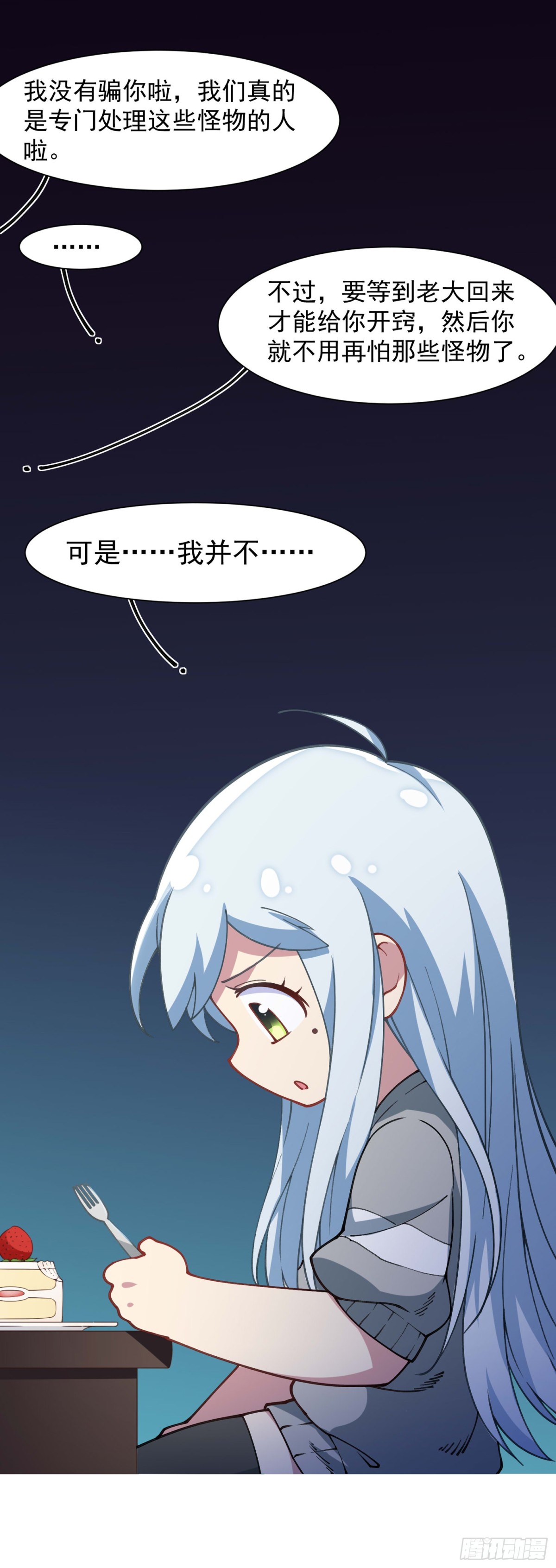 🍻封·禁神录·飒漫画 第8话 第29页