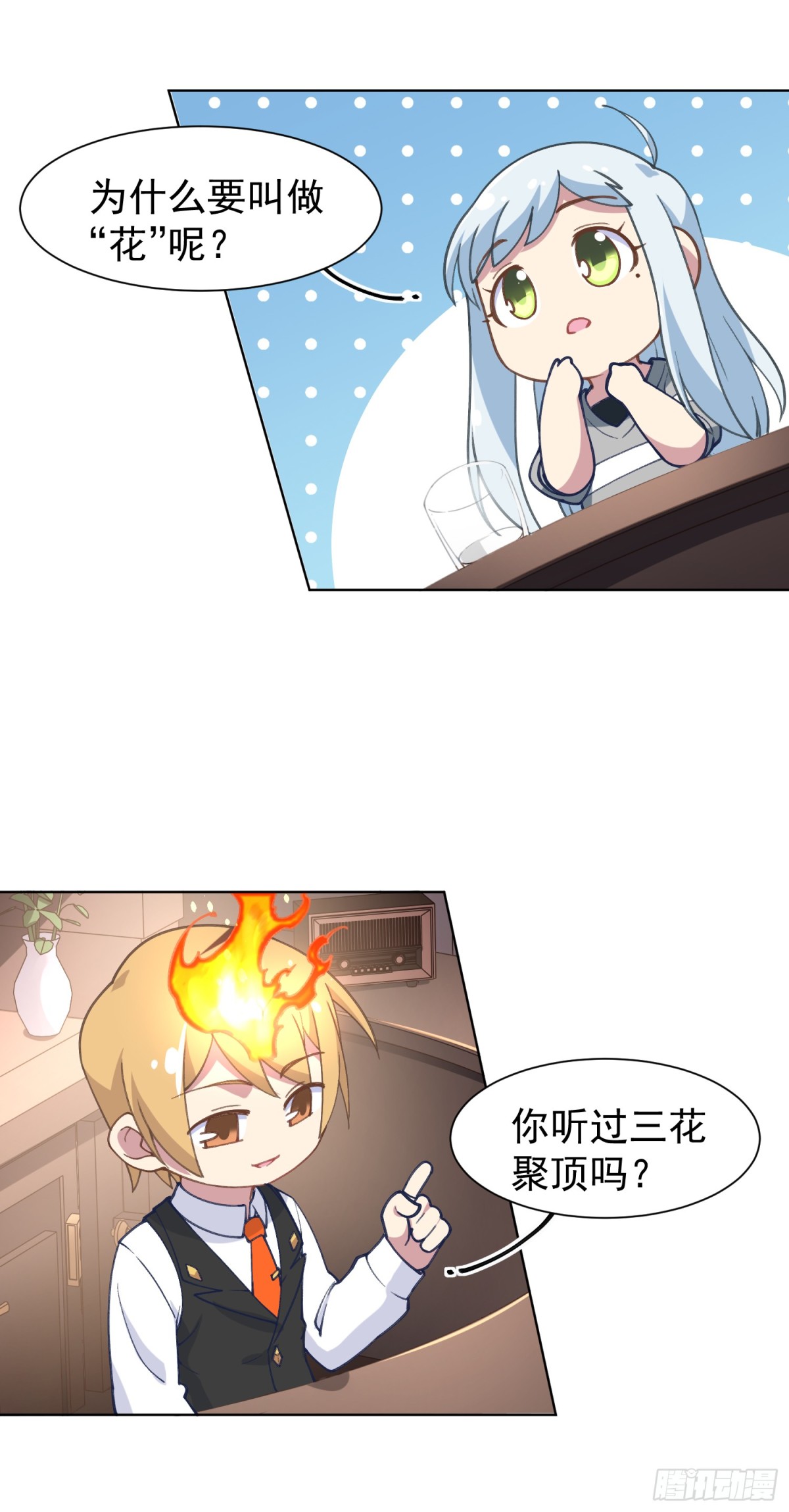 🍻封·禁神录·飒漫画 第8话 第6页