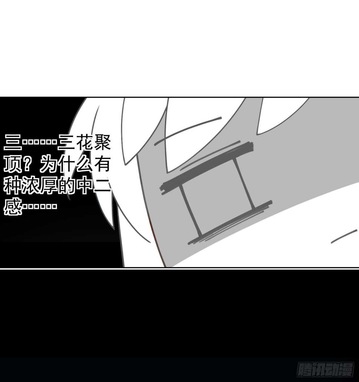 🍻封·禁神录·飒漫画 第8话 第7页