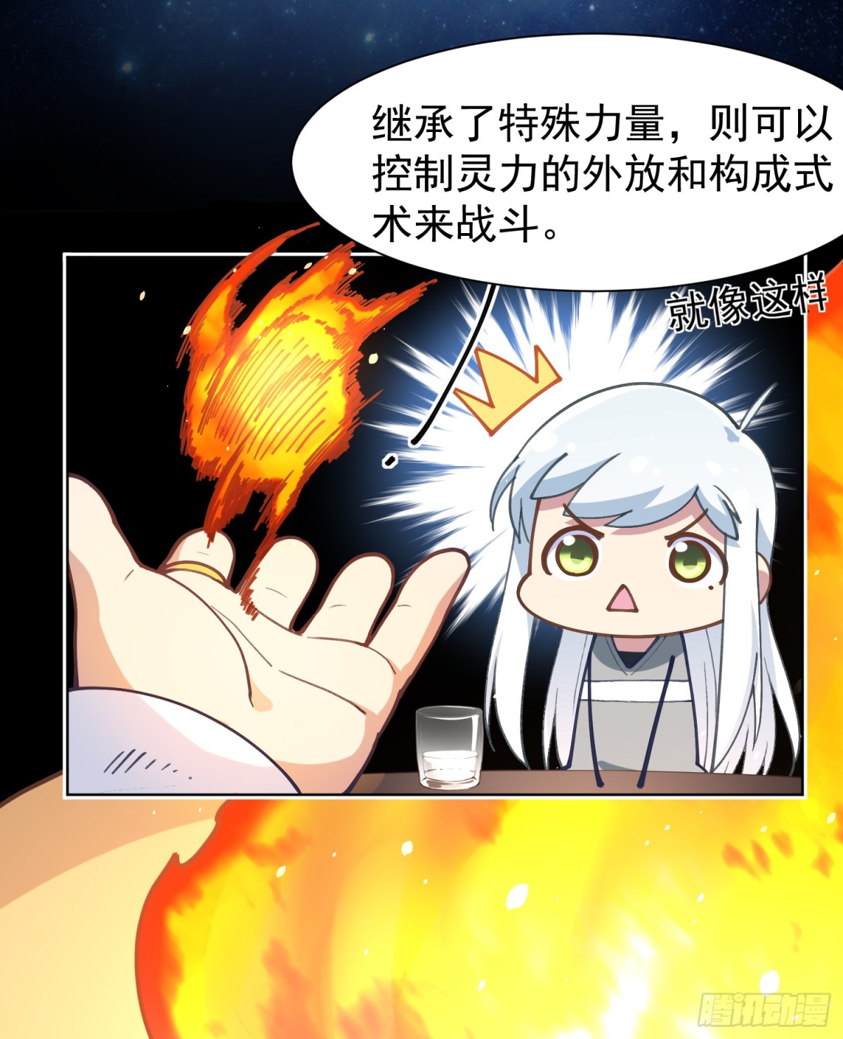 🍻封·禁神录·飒漫画 第8话 第9页