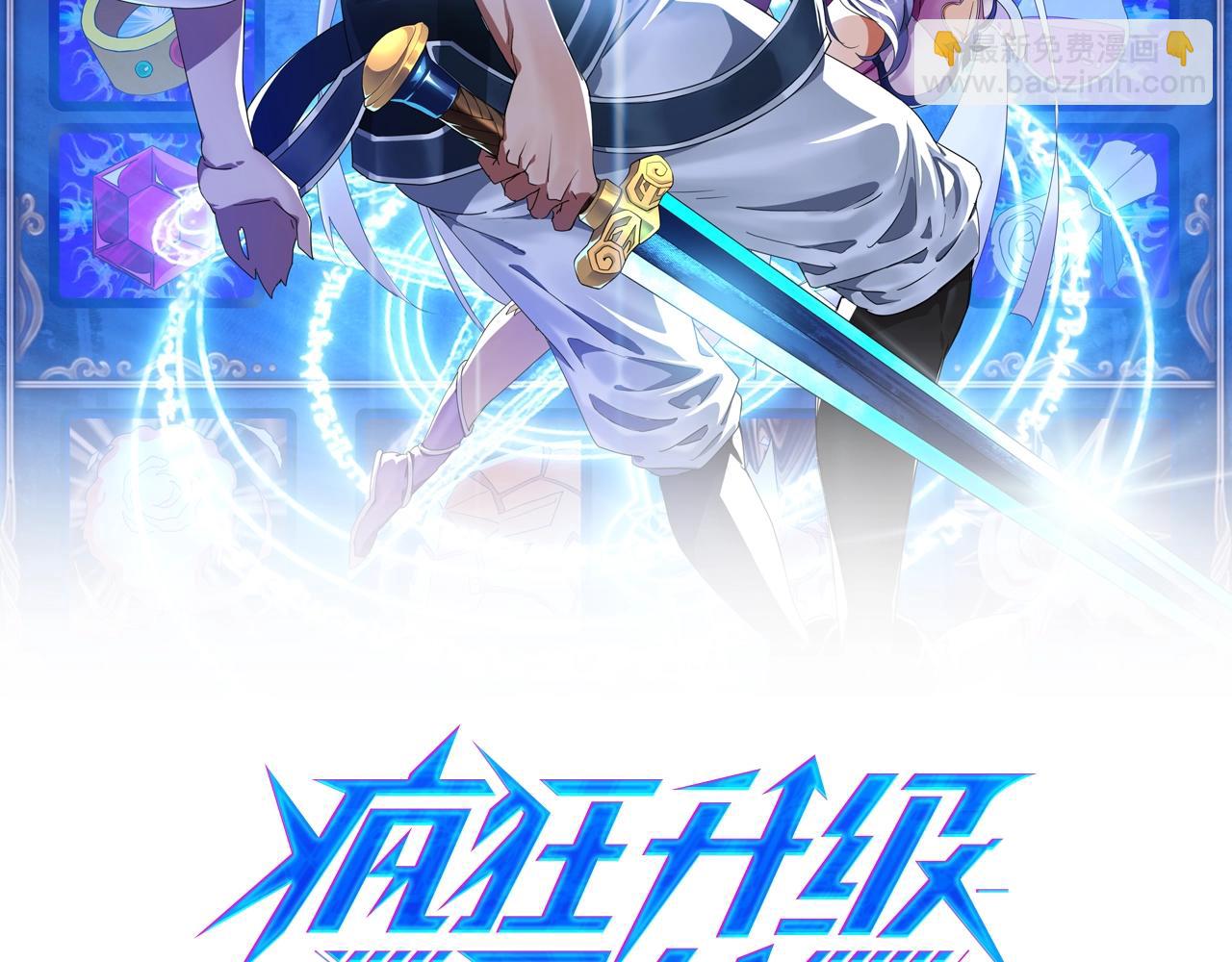 🍻疯狂升级系统 第1话 疯狂升级系统 第2页