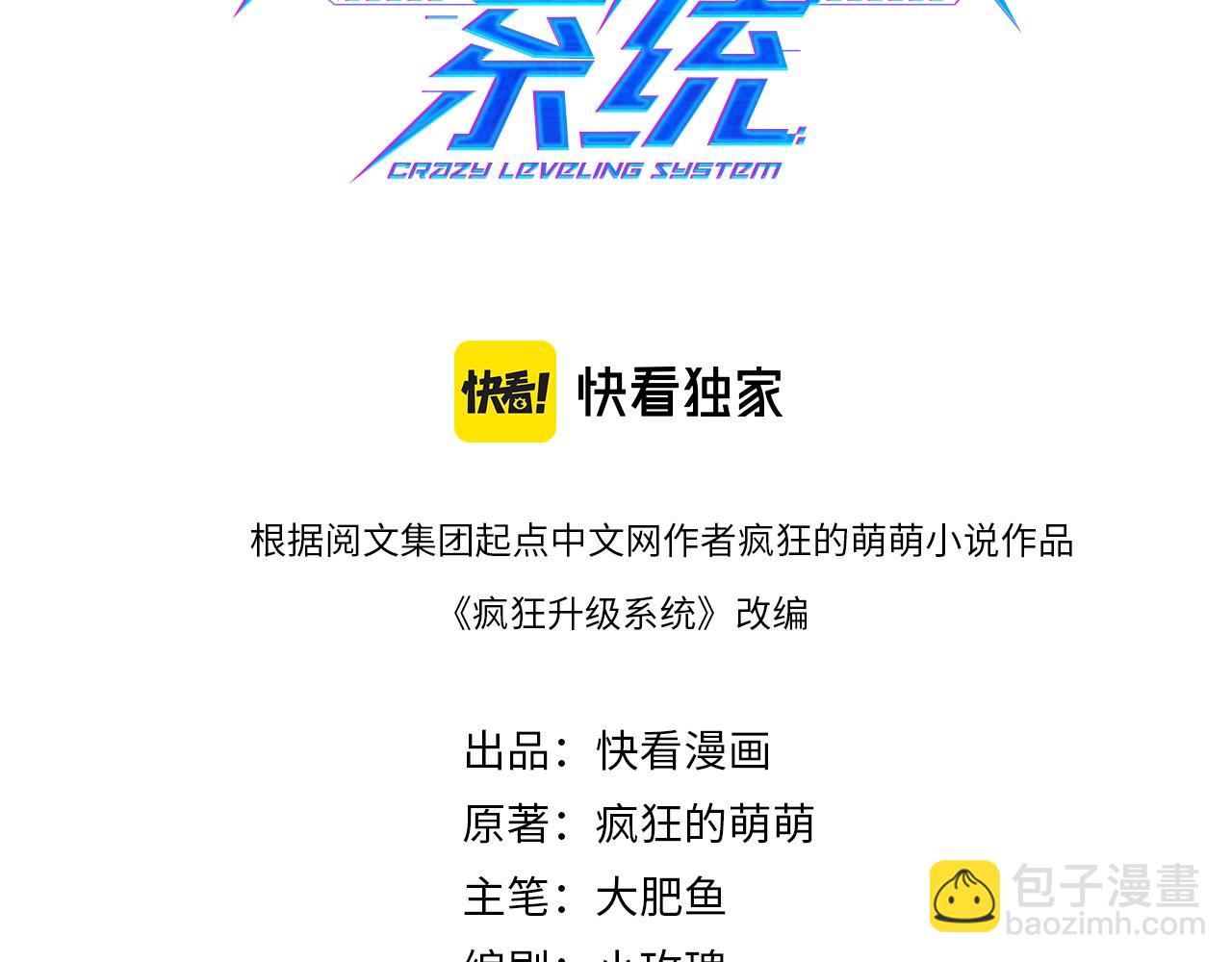 🍻疯狂升级系统 第1话 疯狂升级系统 第3页