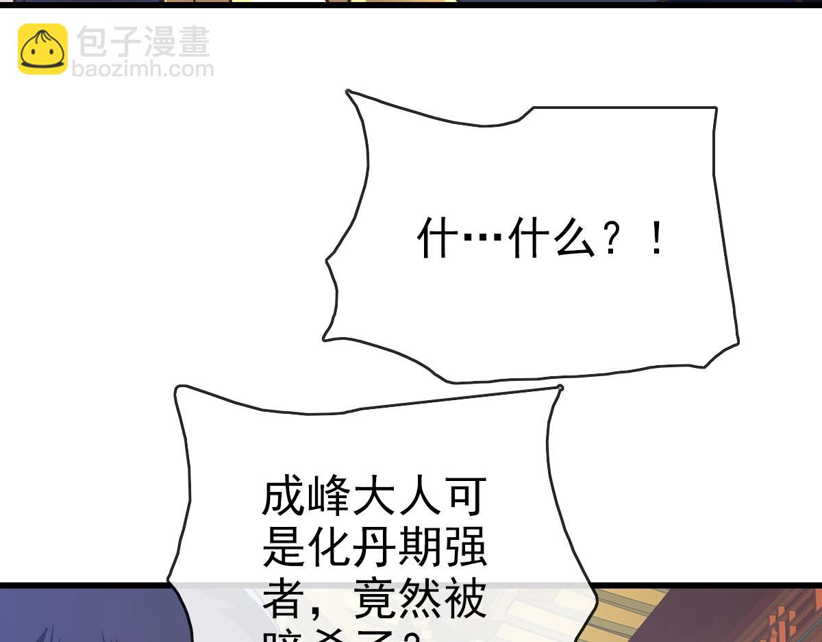 🍻疯狂升级系统 第101话 强硬拒绝 第18页