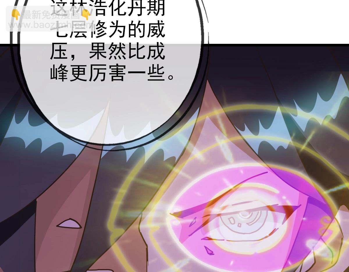 🍻疯狂升级系统 第101话 强硬拒绝 第21页