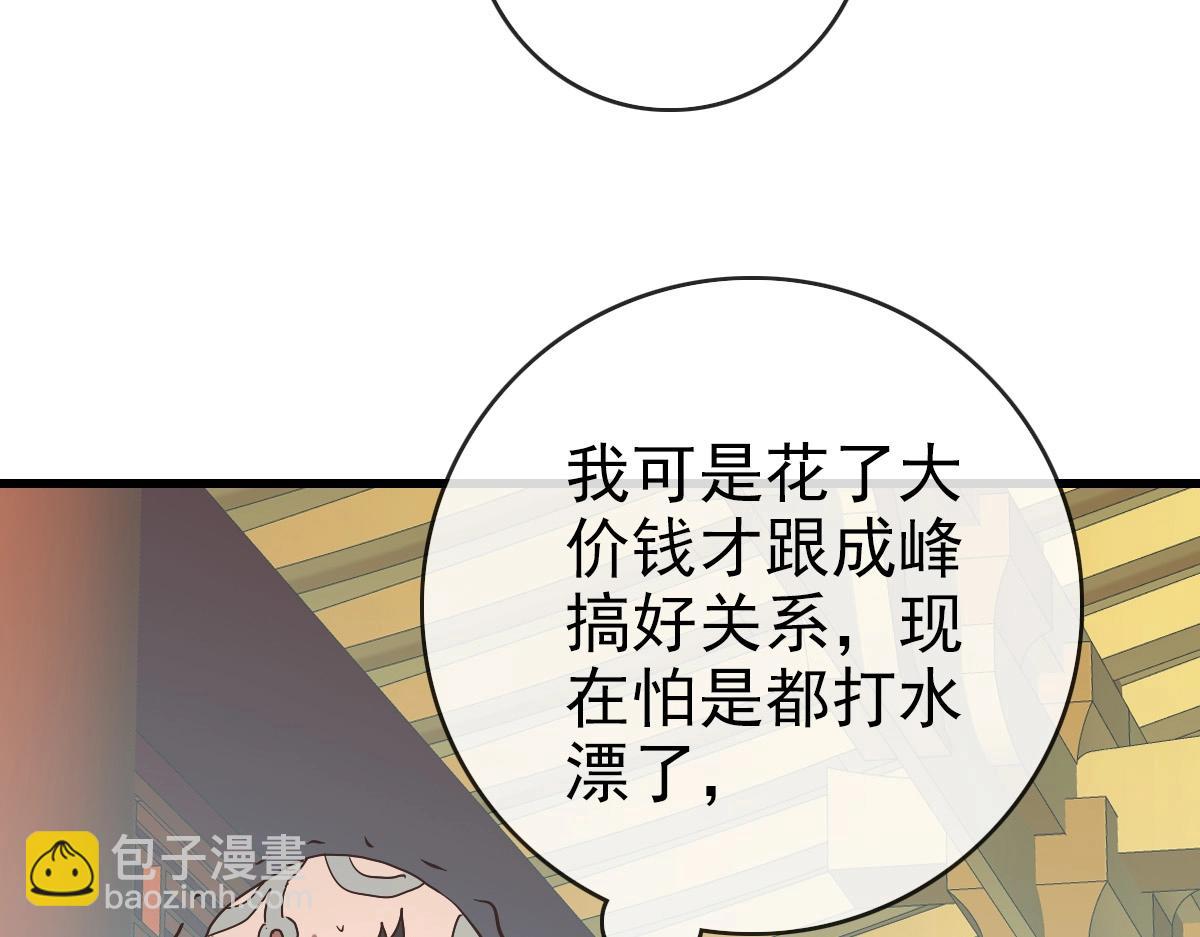 🍻疯狂升级系统 第101话 强硬拒绝 第29页