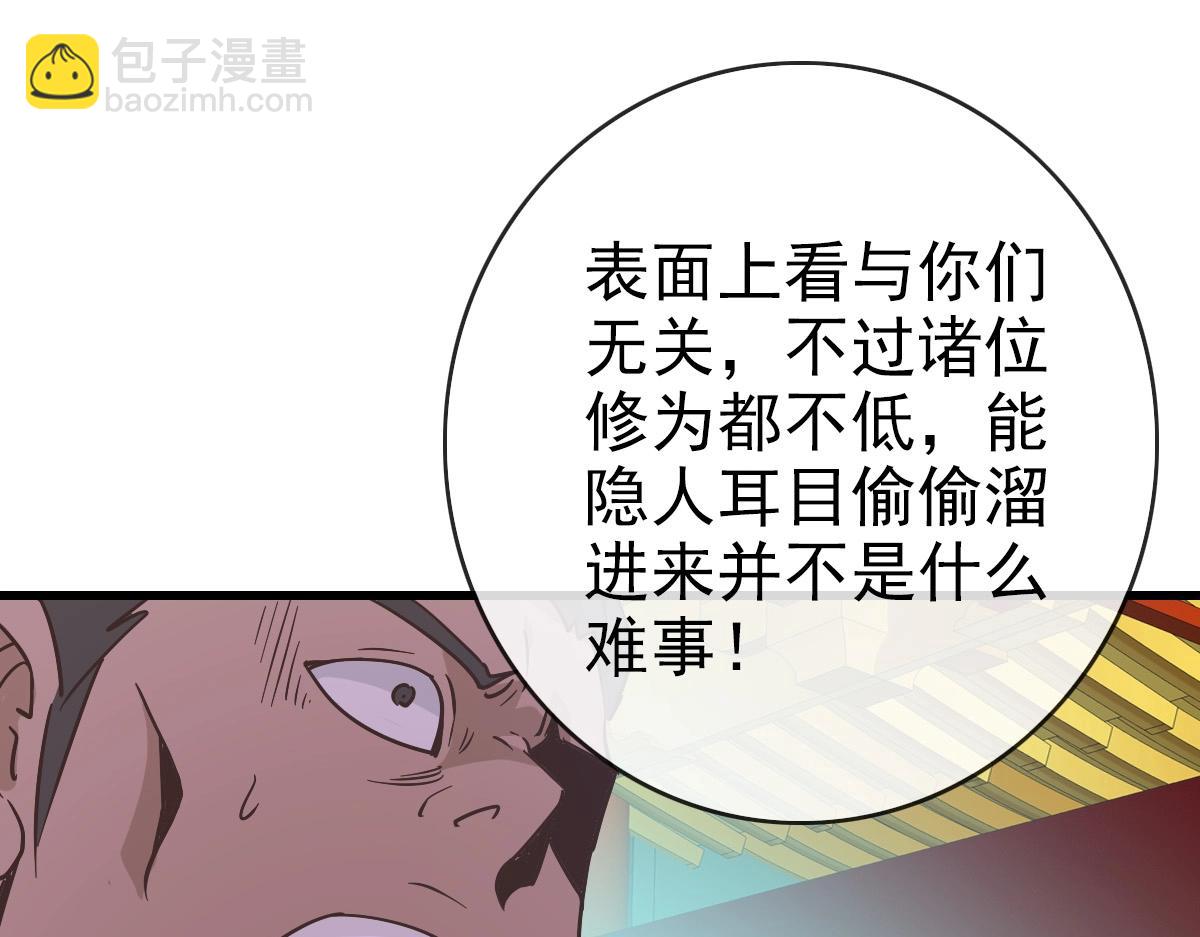 🍻疯狂升级系统 第101话 强硬拒绝 第37页