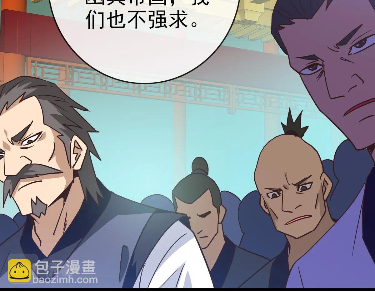 🍻疯狂升级系统 第101话 强硬拒绝 第46页