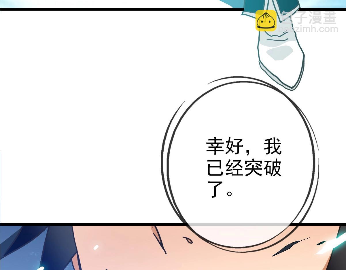 🍻疯狂升级系统 第103话 火力全开 第23页